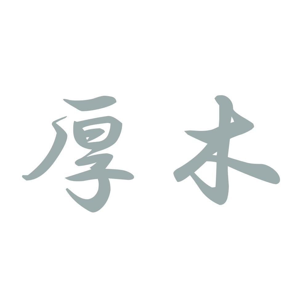 厚木 10