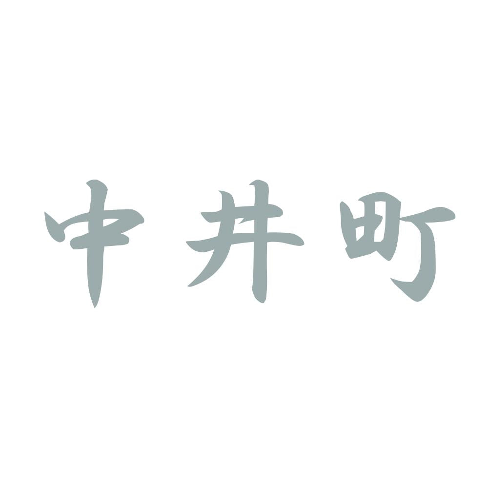 中井町 10