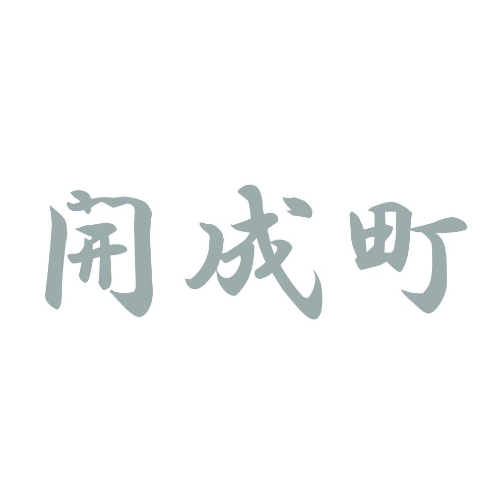 開成町 10