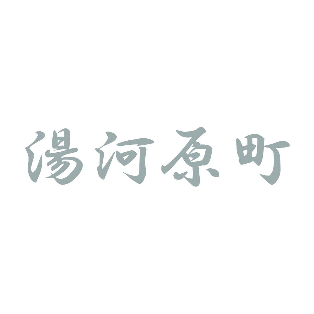 湯河原町 10