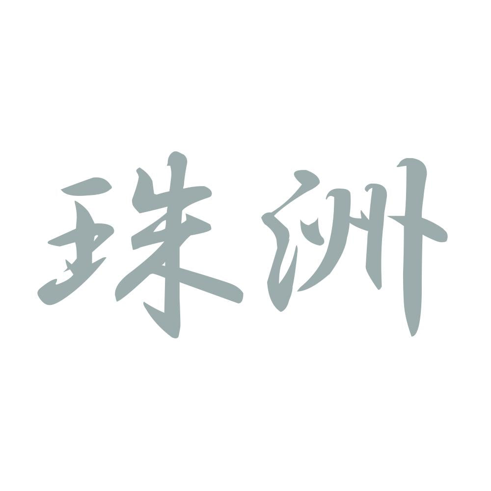 珠洲 10