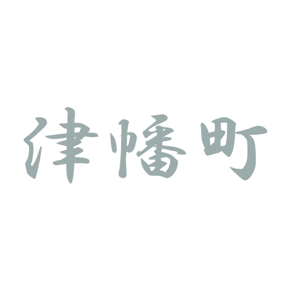 津幡町 10