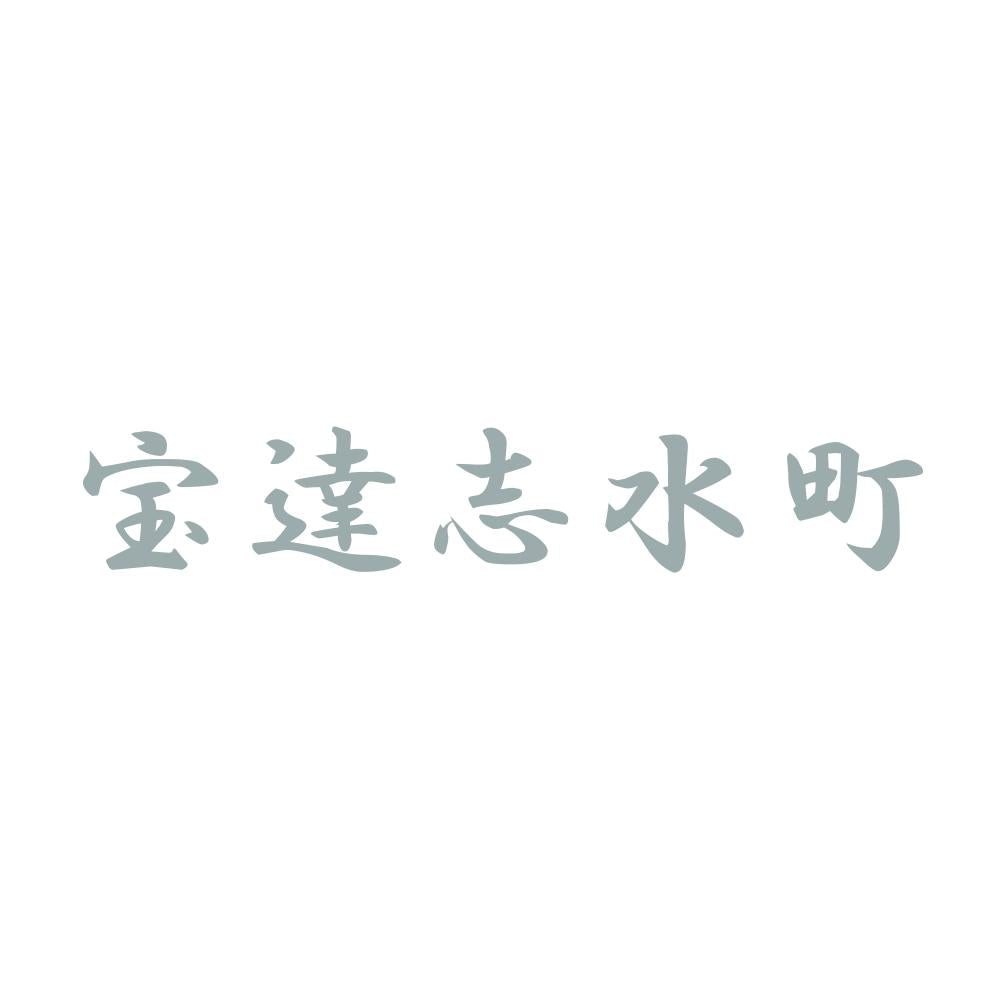 宝達志水町 10