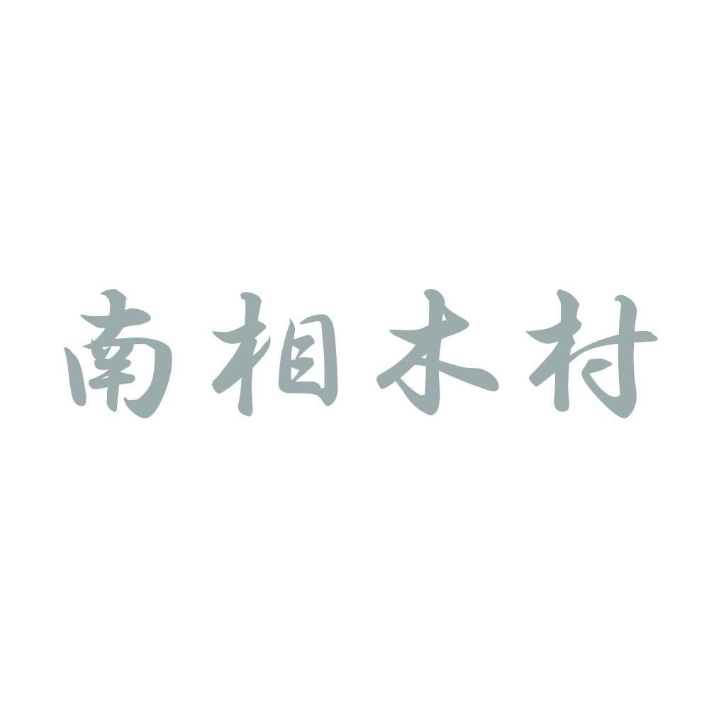 南相木村 10