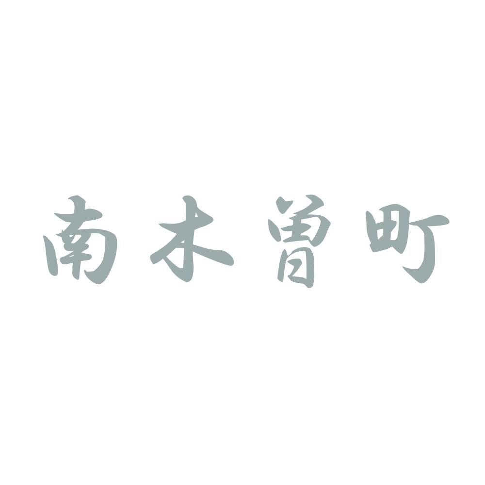 南木曽町 10