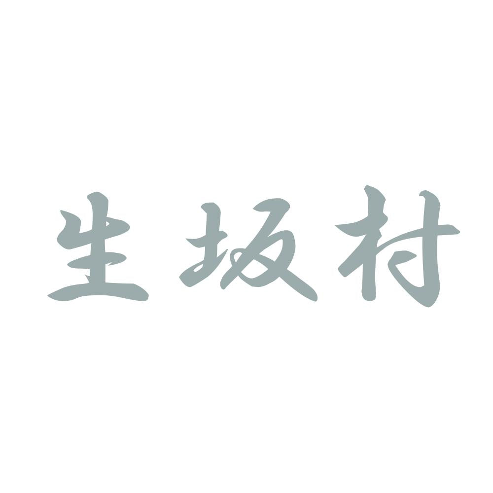 生坂村 10