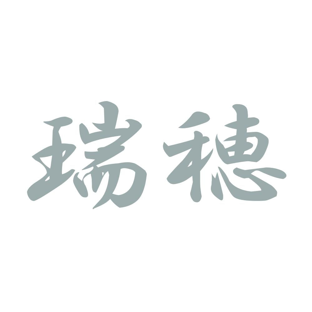 瑞穂 10