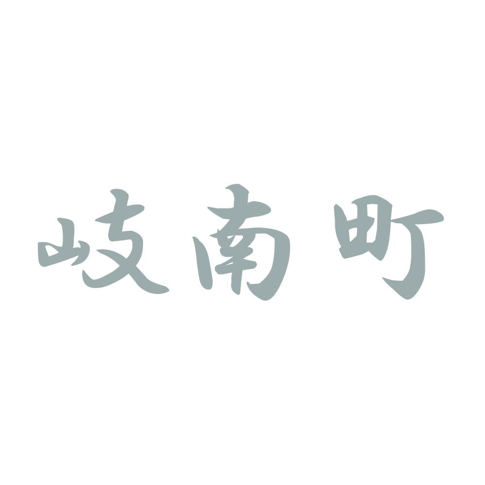 岐南町 10