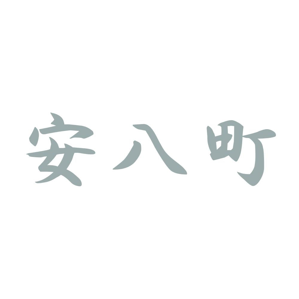 安八町 10