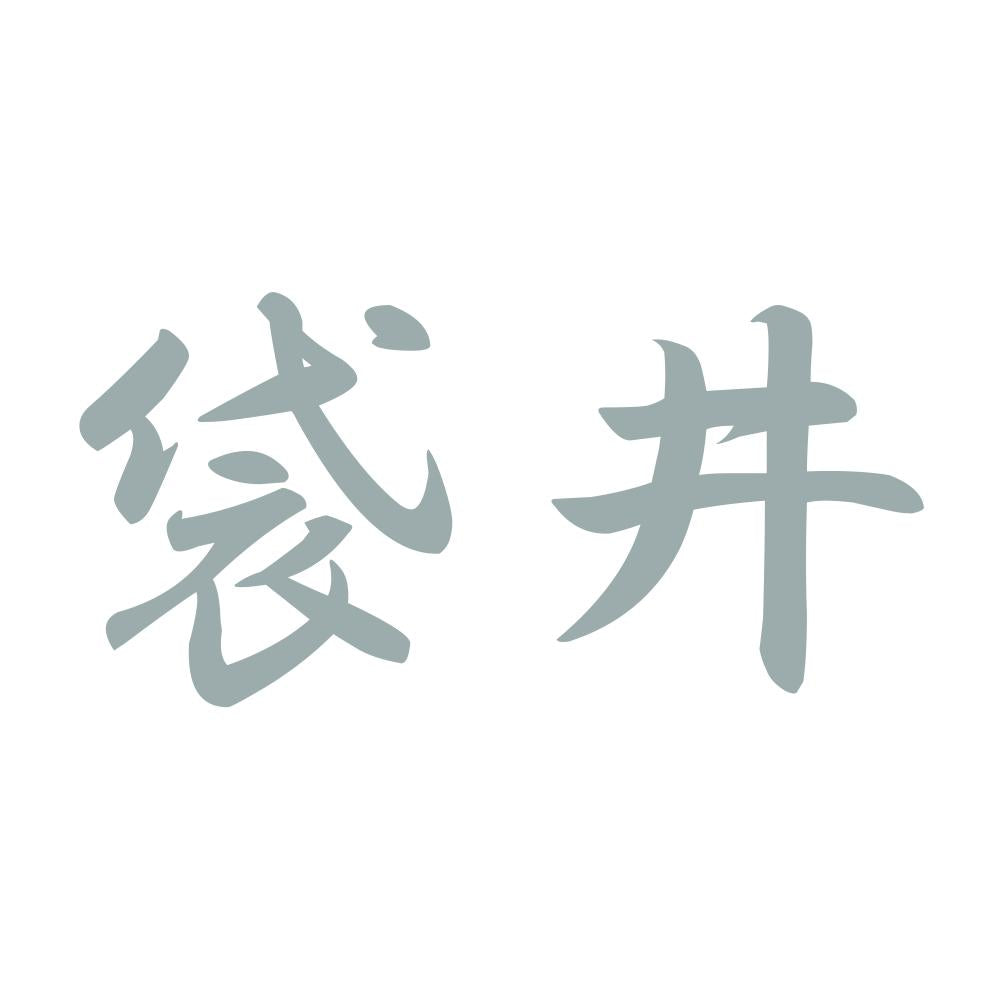 袋井 10