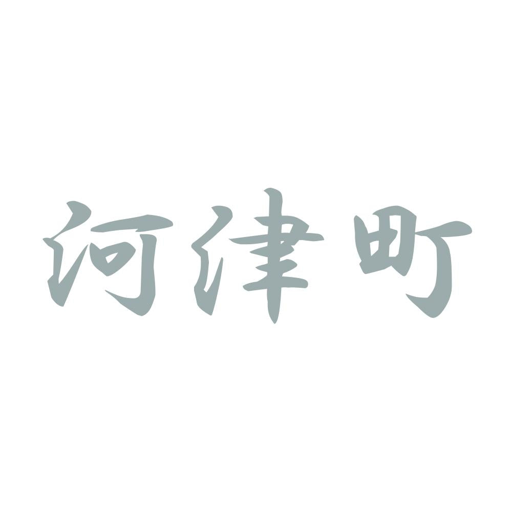 河津町 10