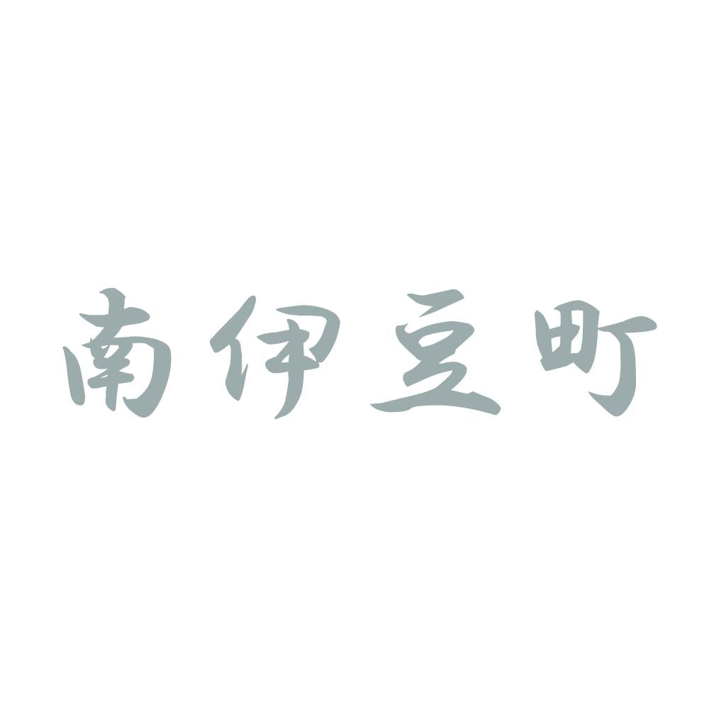 南伊豆町 10