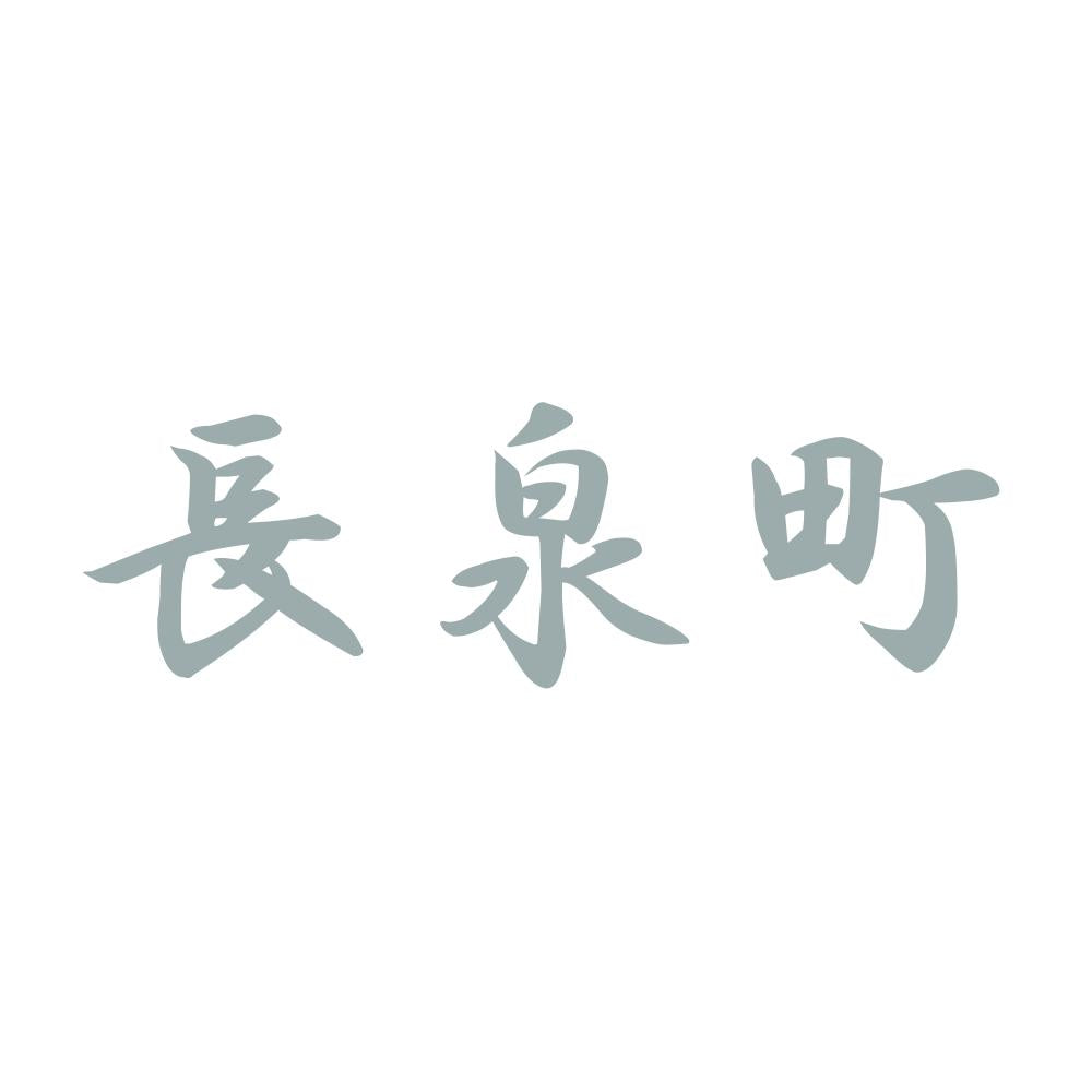 長泉町 10