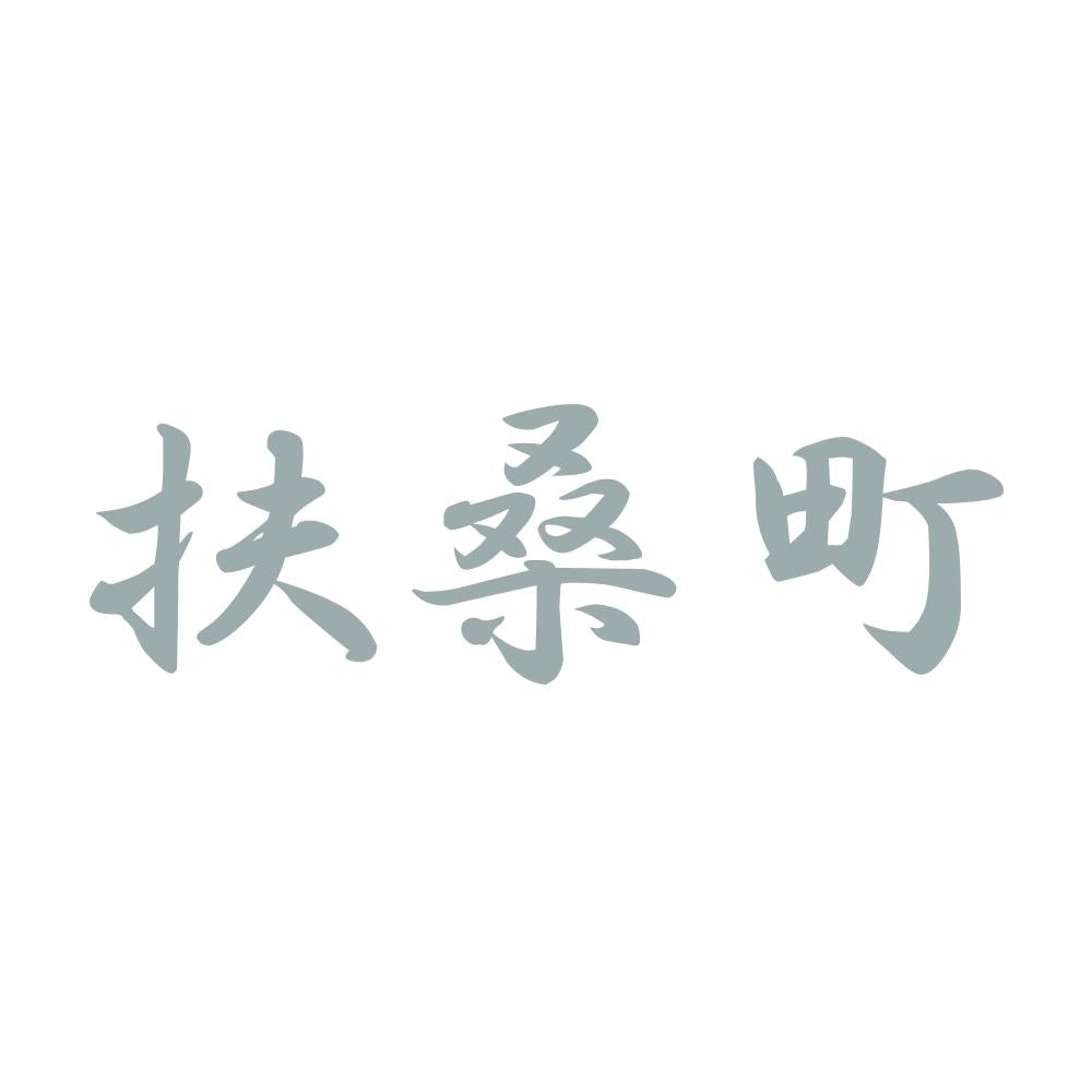 扶桑町 10