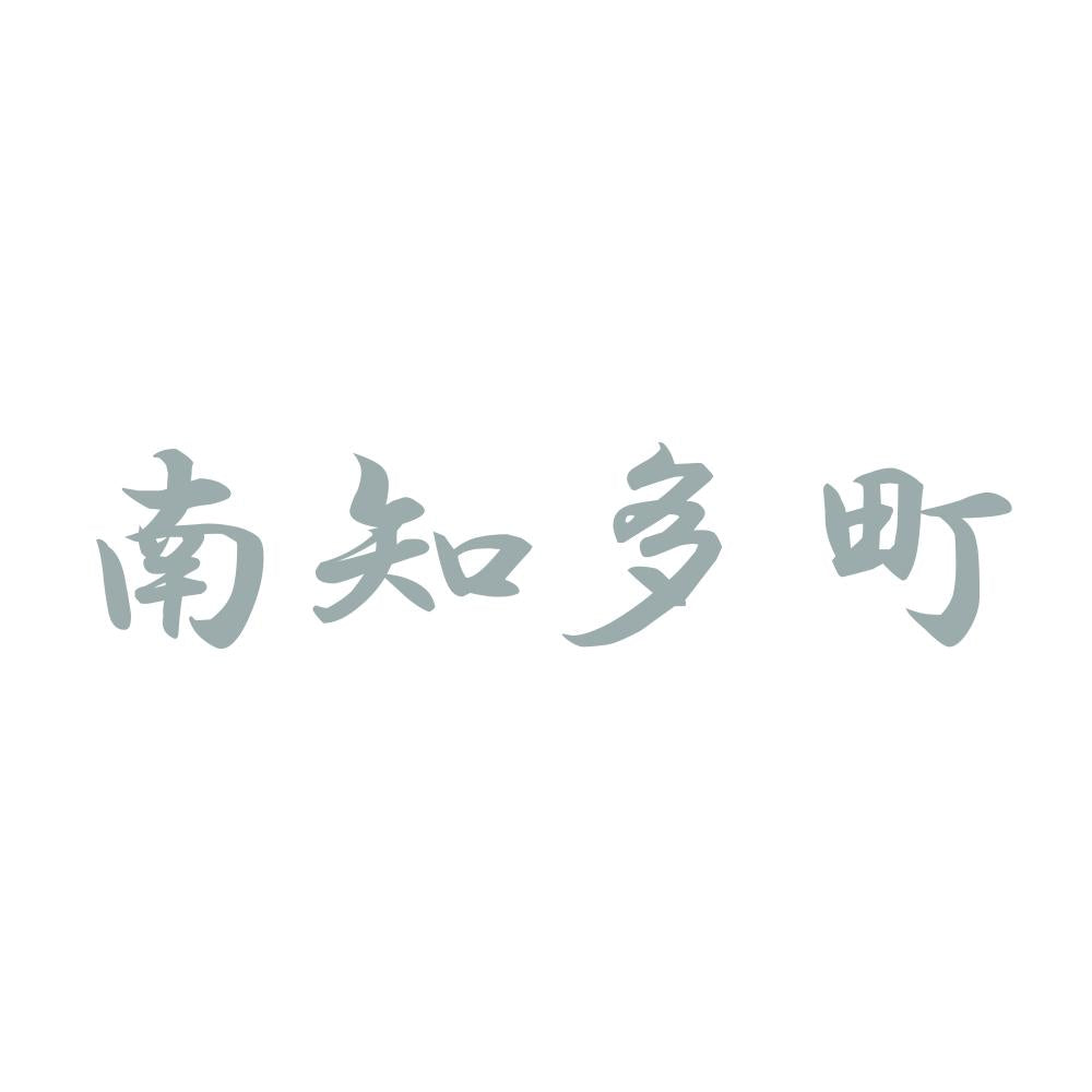 南知多町 10
