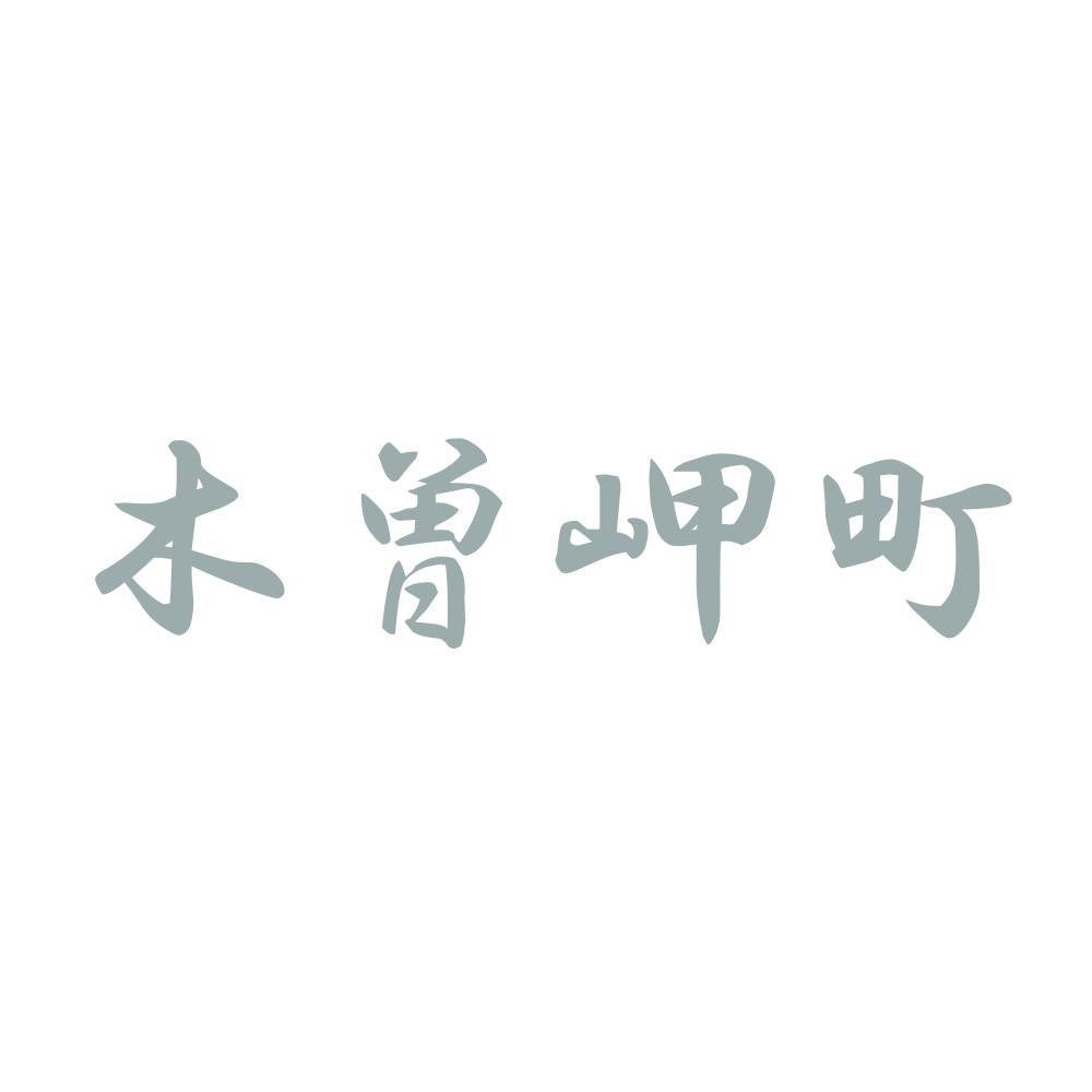 木曽岬町 10