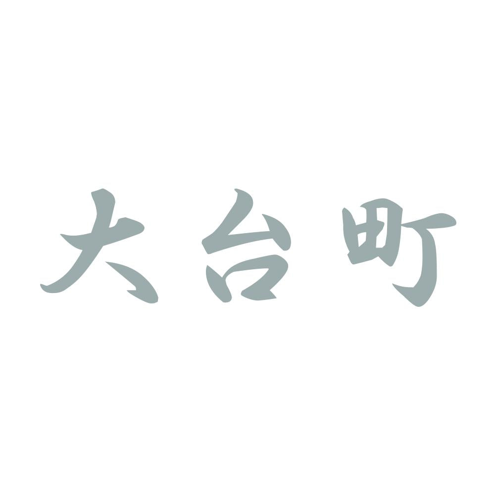 大台町 10