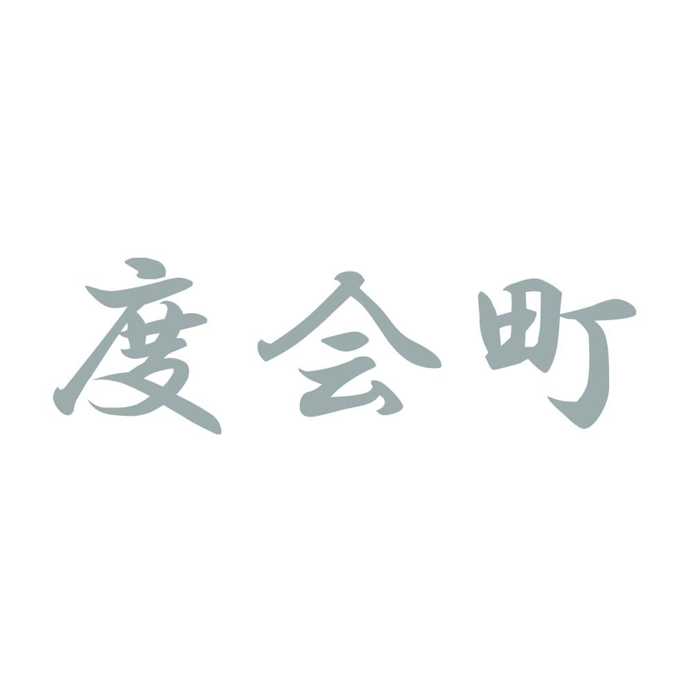 度会町 10