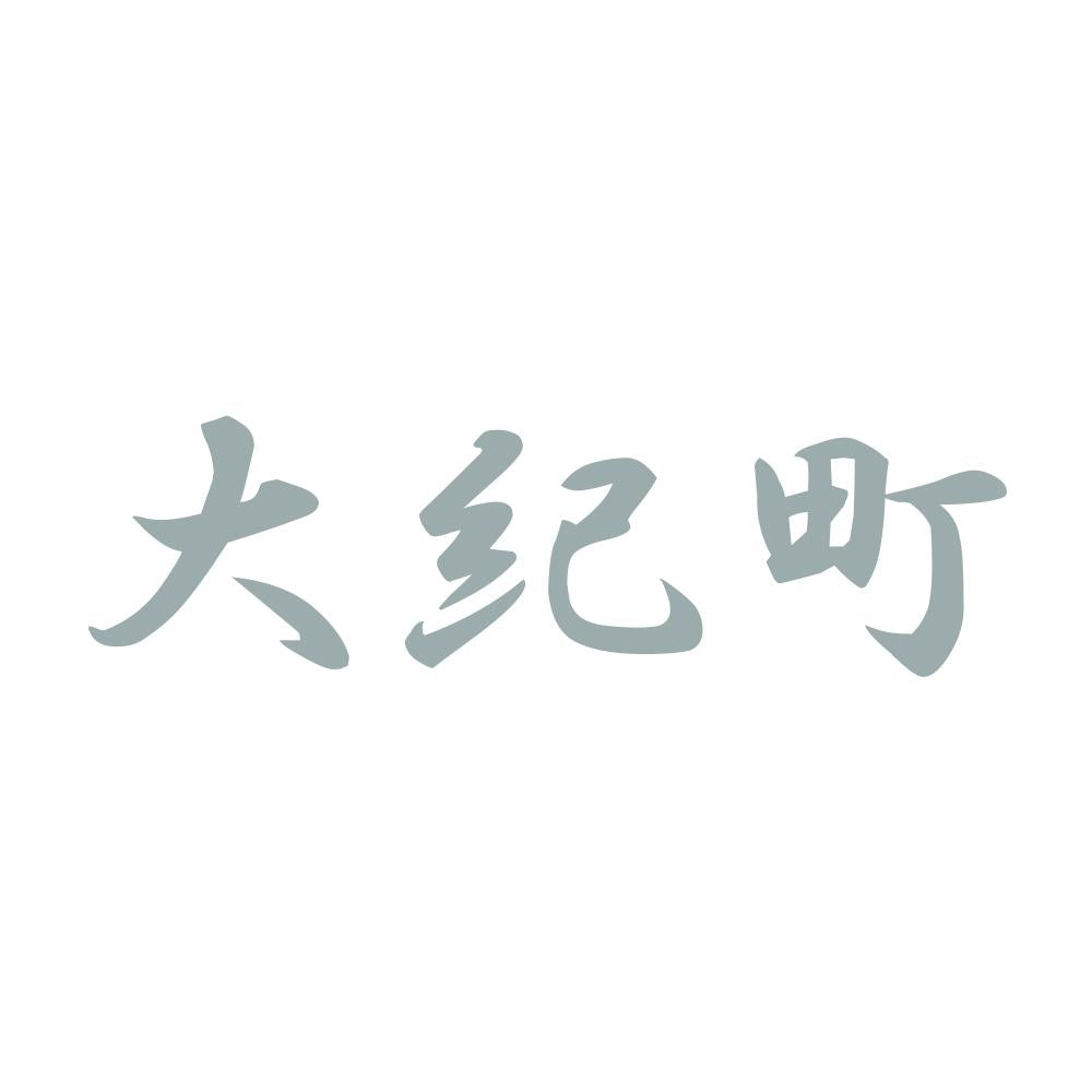 大紀町 10
