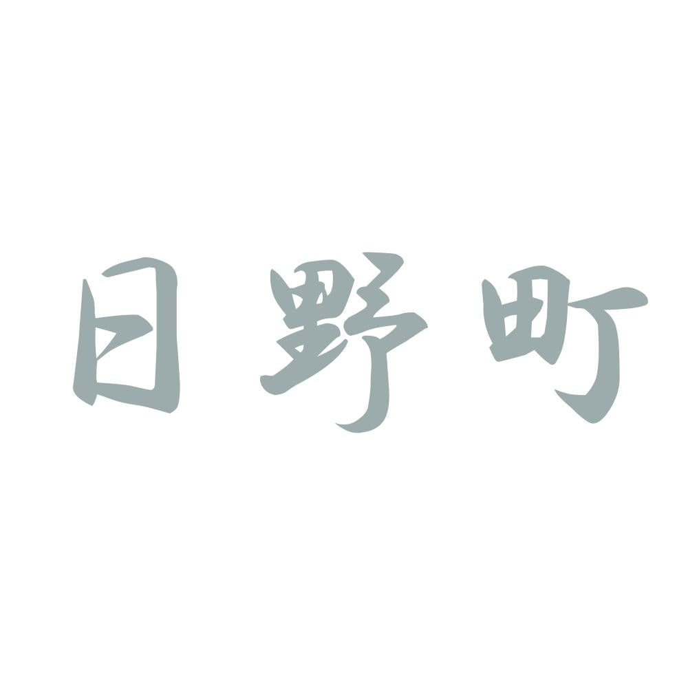 日野町 10