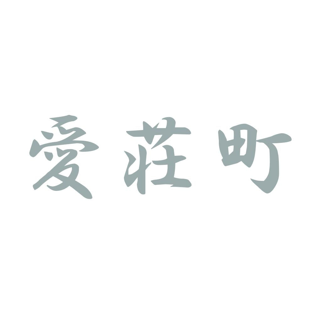 愛荘町 10