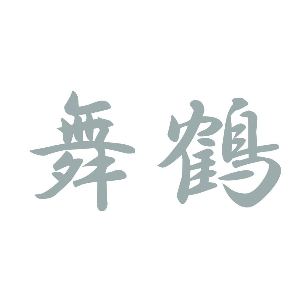 舞鶴 10