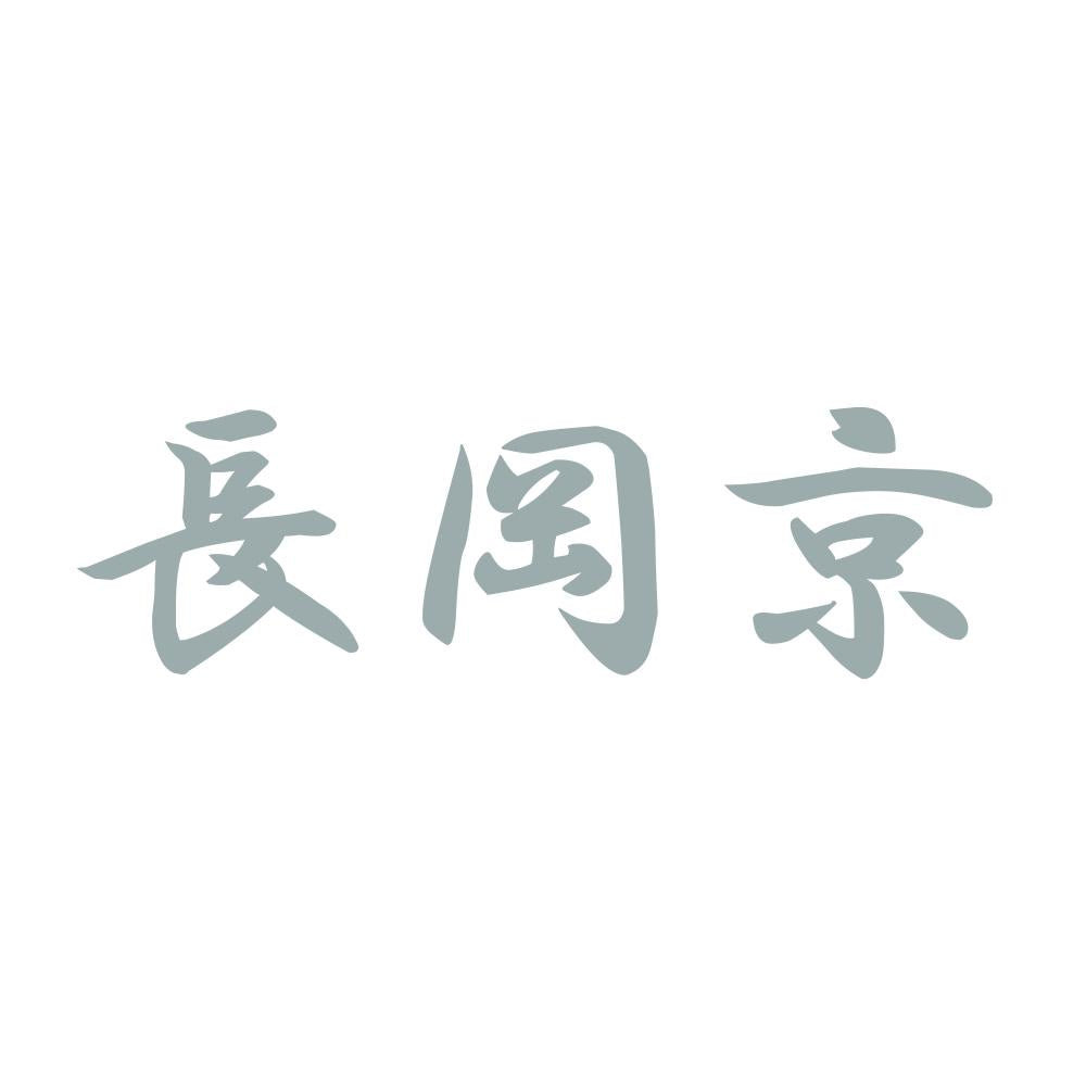 長岡京 10