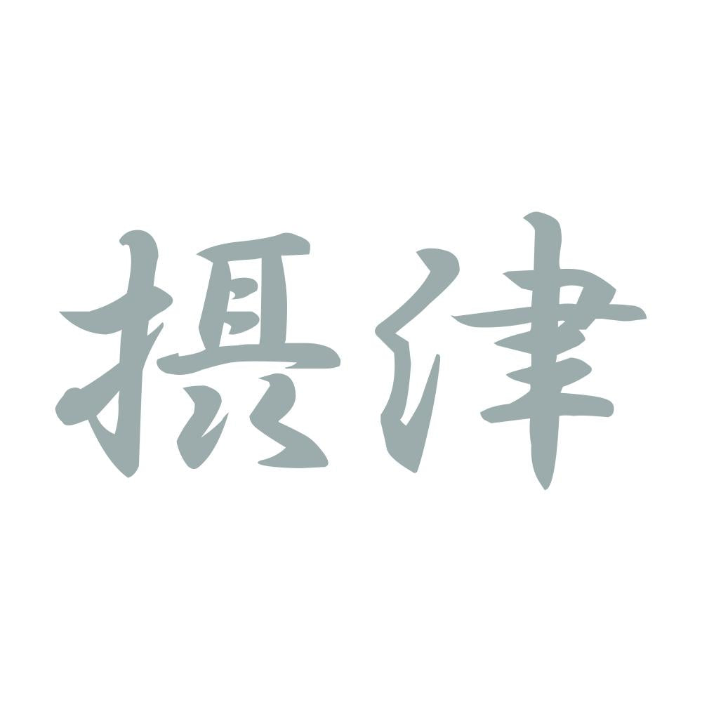 摂津 10