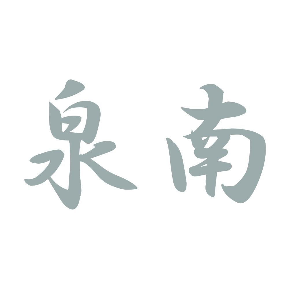 泉南 10