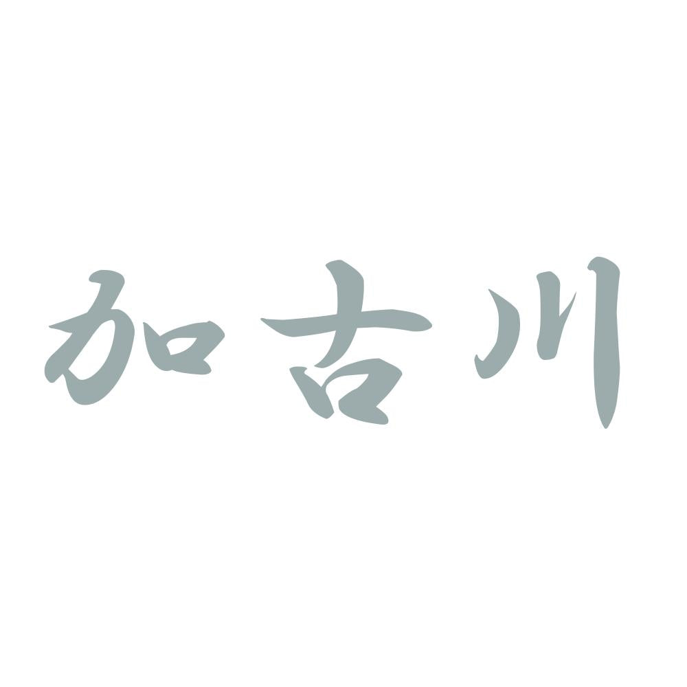 加古川 10
