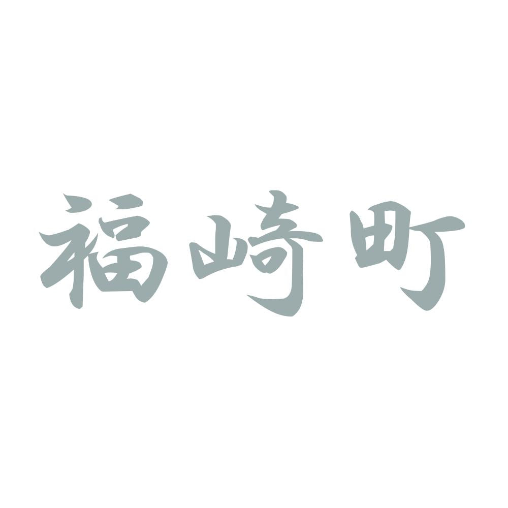 福崎町 10