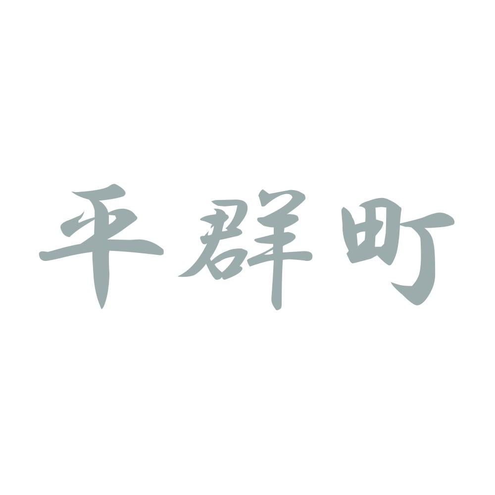 平群町 10