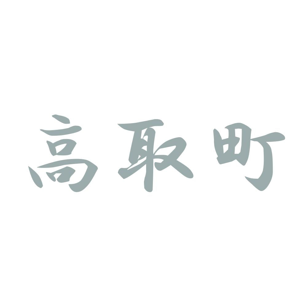 高取町 10