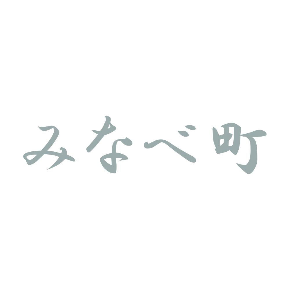 みなべ町 10