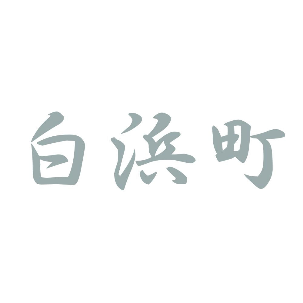 白浜町 10