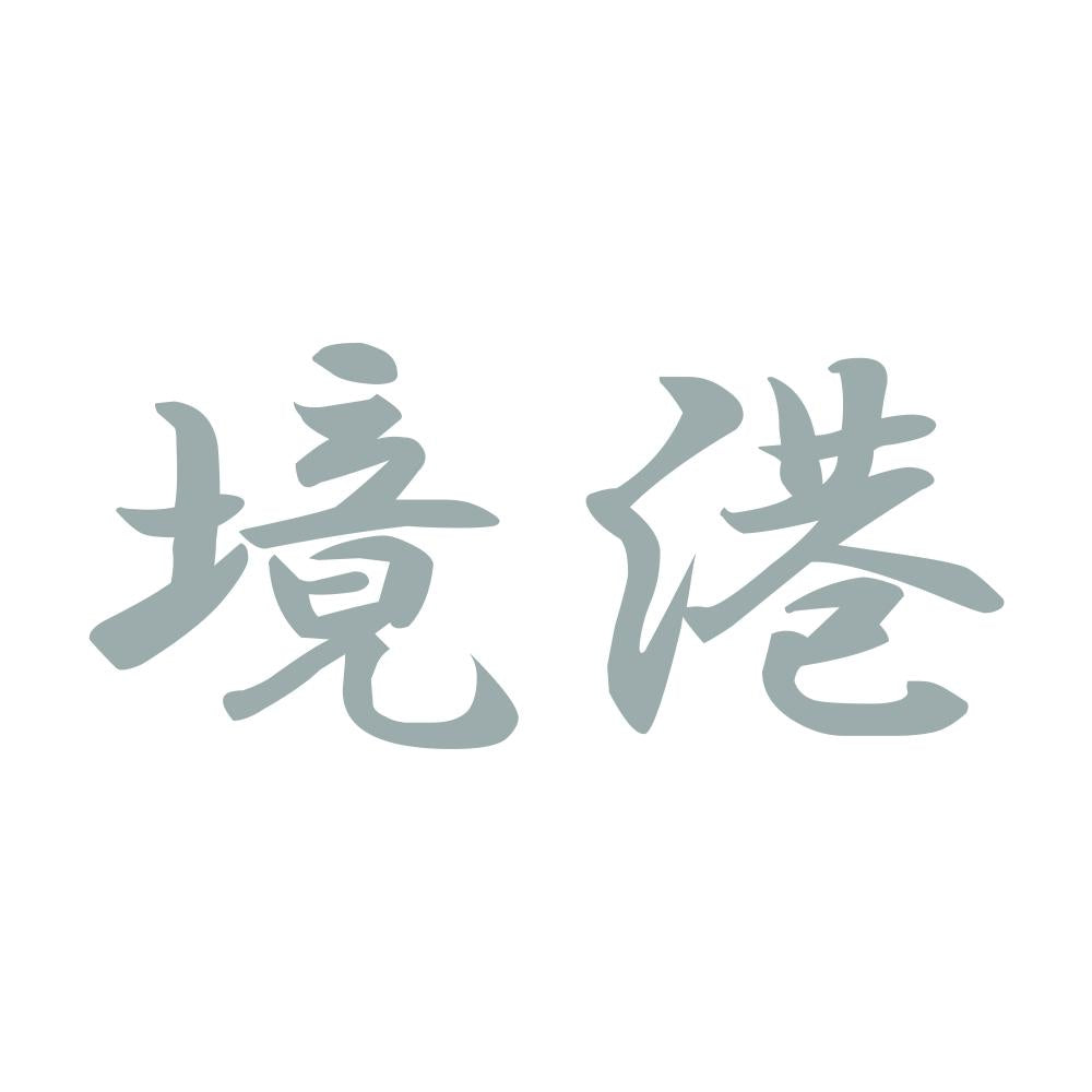 境港 10