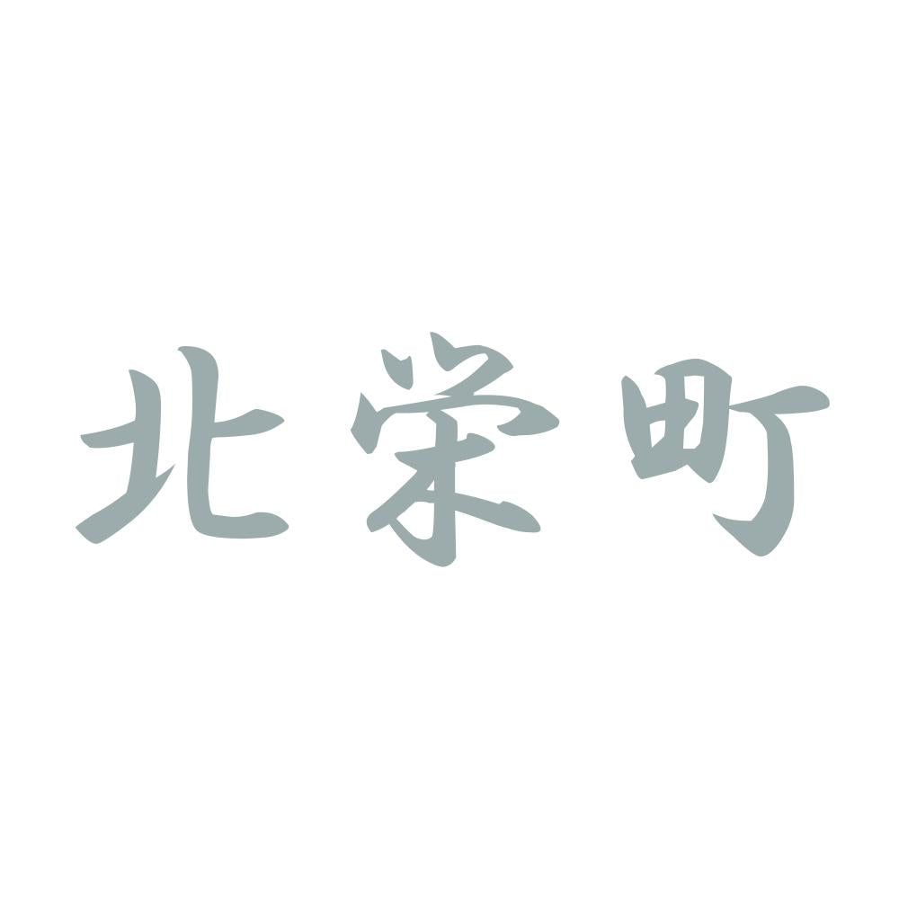北栄町 10