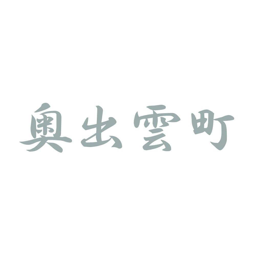 奥出雲町 10