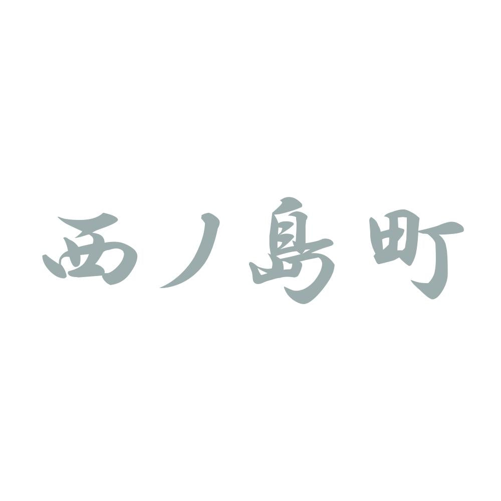 西ノ島町 10