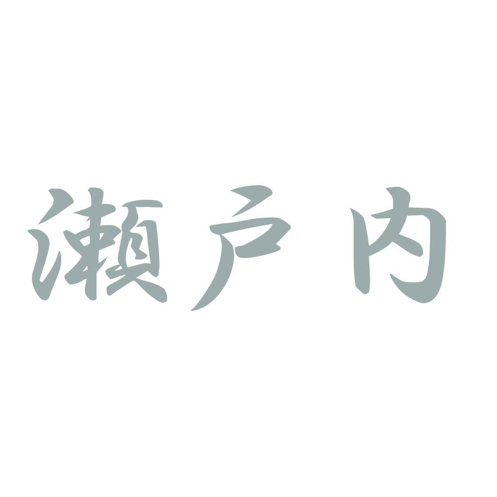 瀬戸内 10