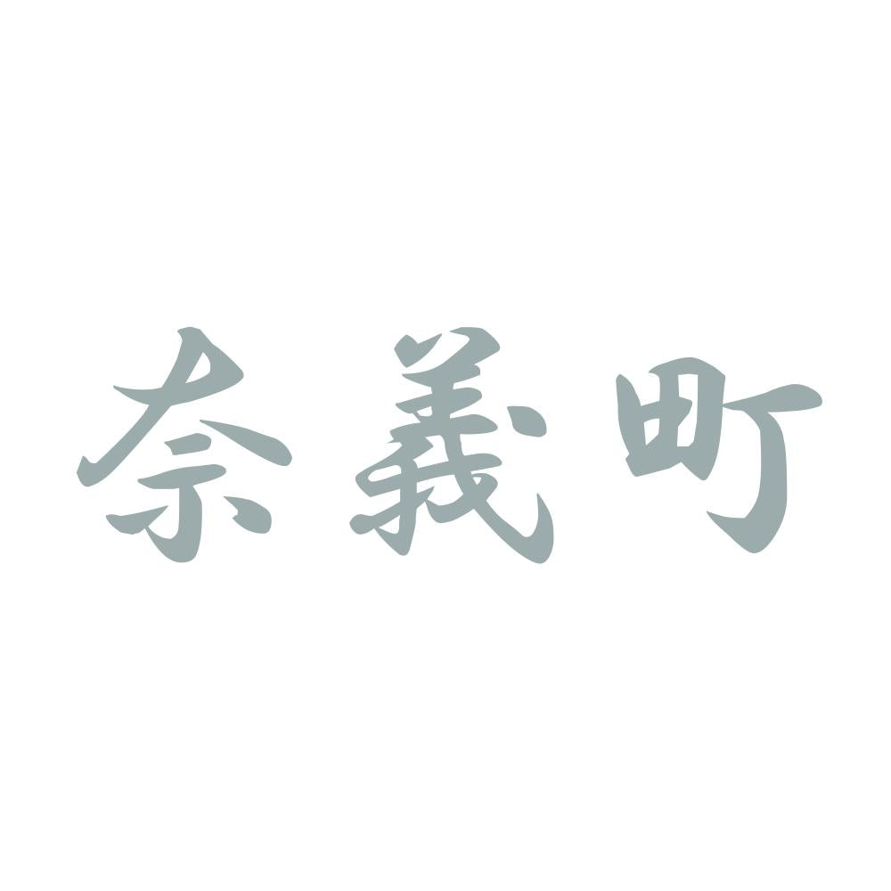奈義町 10