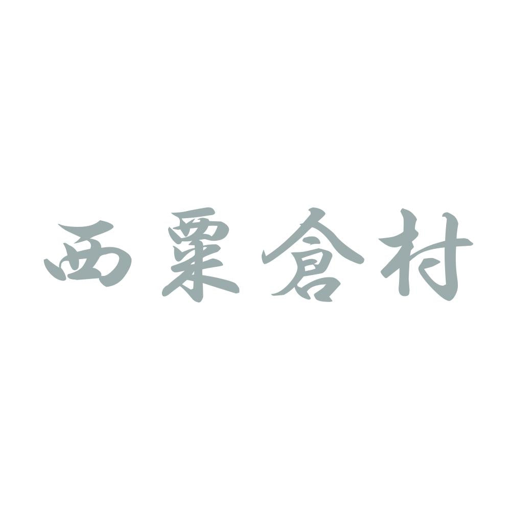 西粟倉村 10