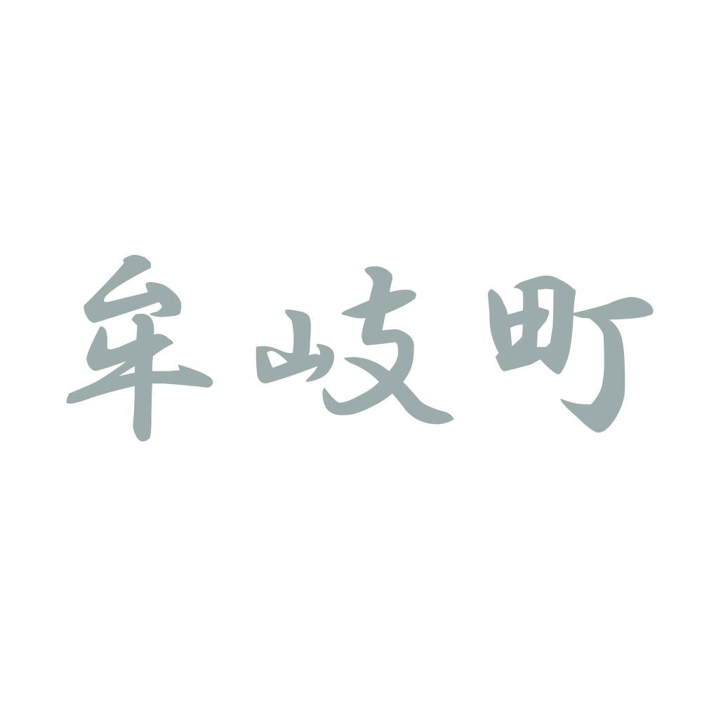牟岐町 10