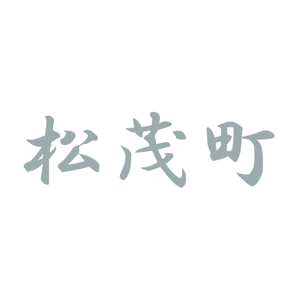 松茂町 10