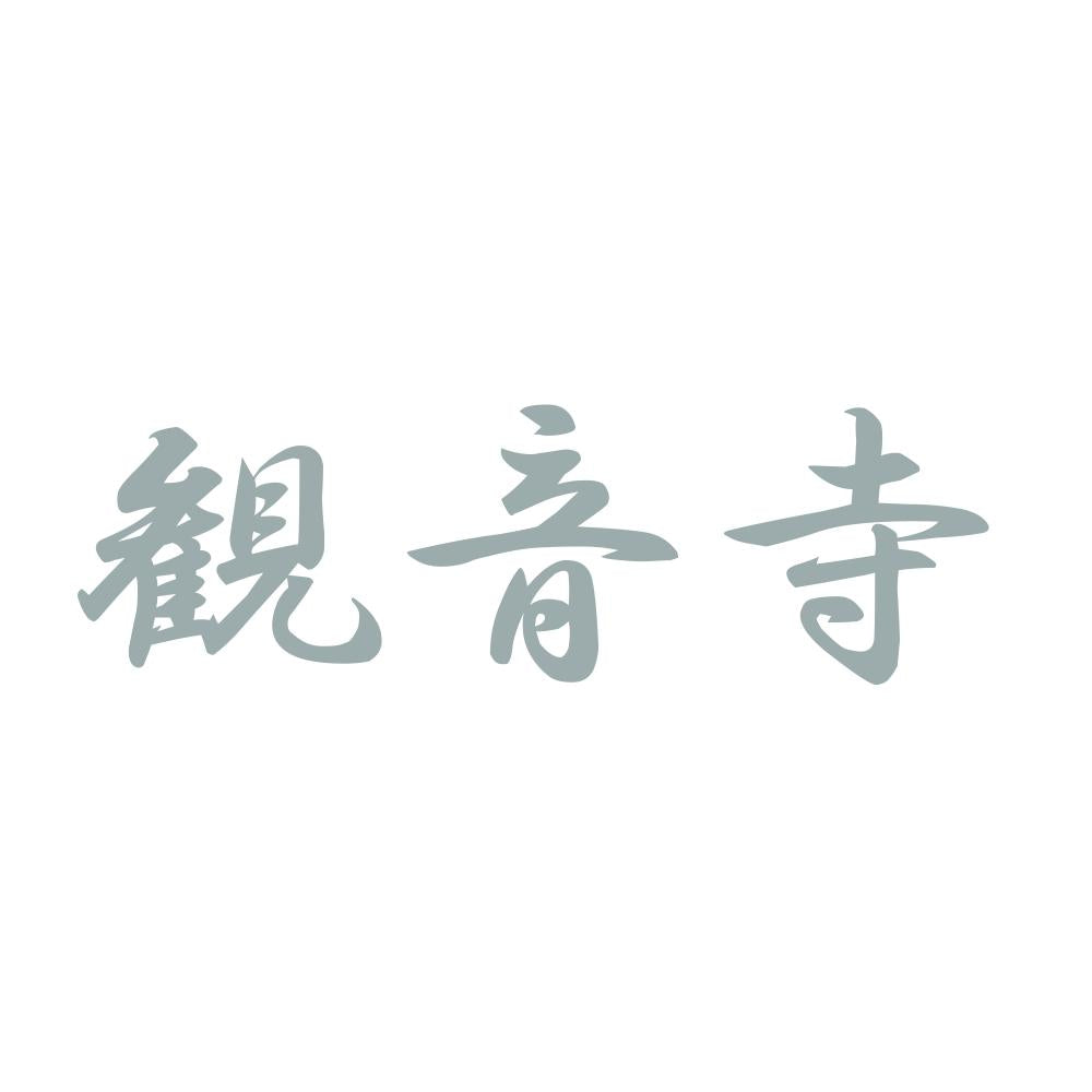 観音寺 10