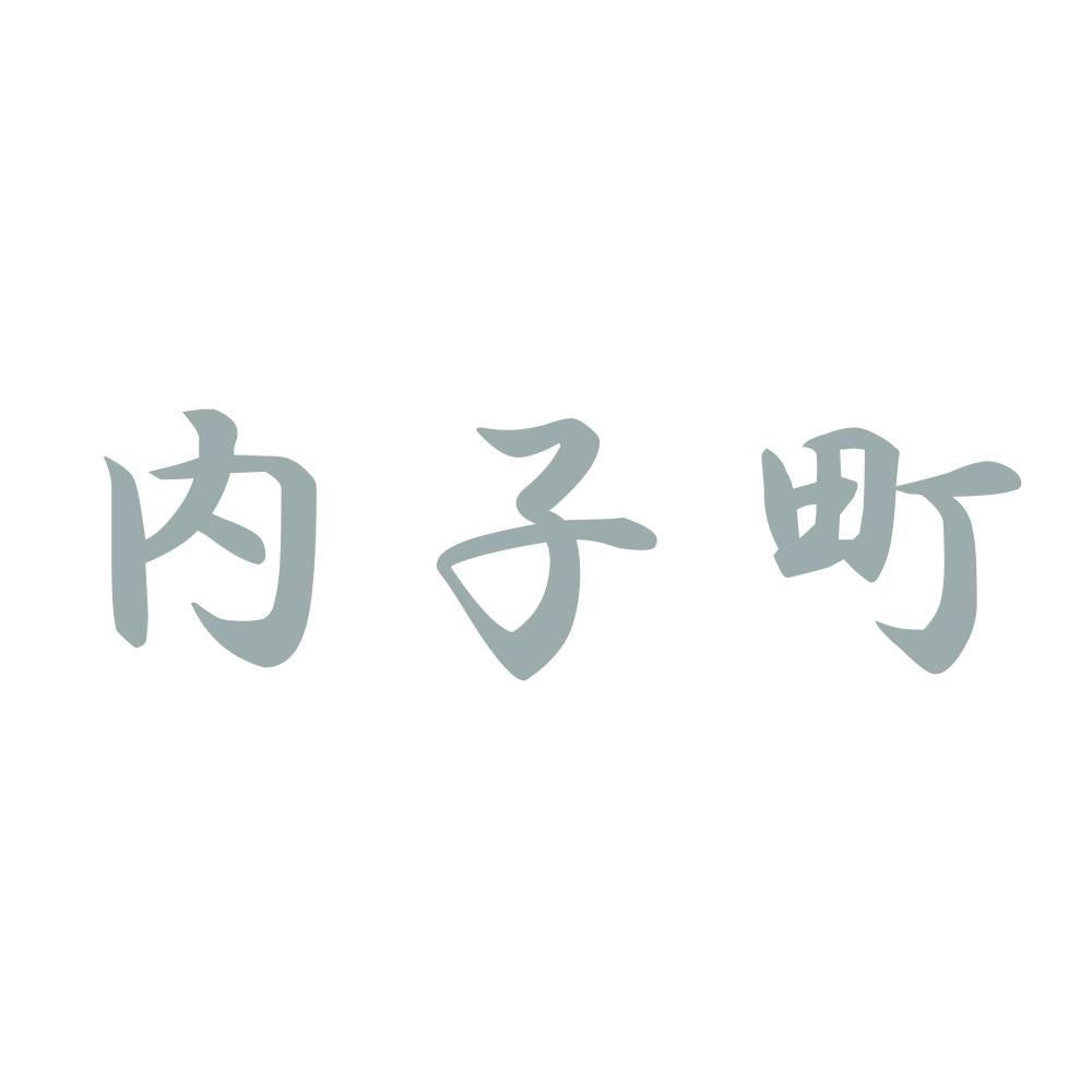内子町 10