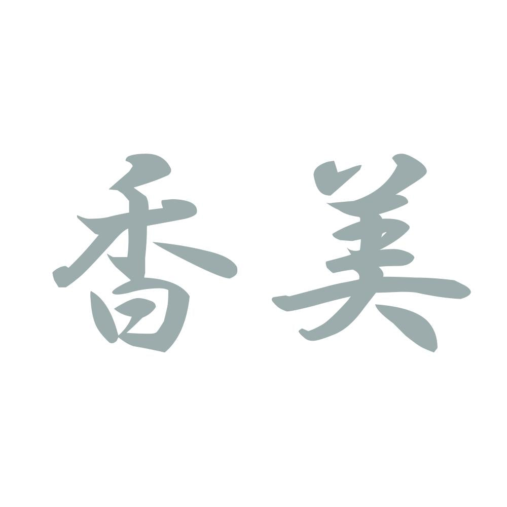 香美 10