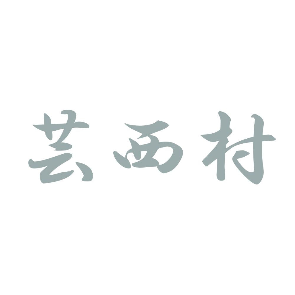 芸西村 10