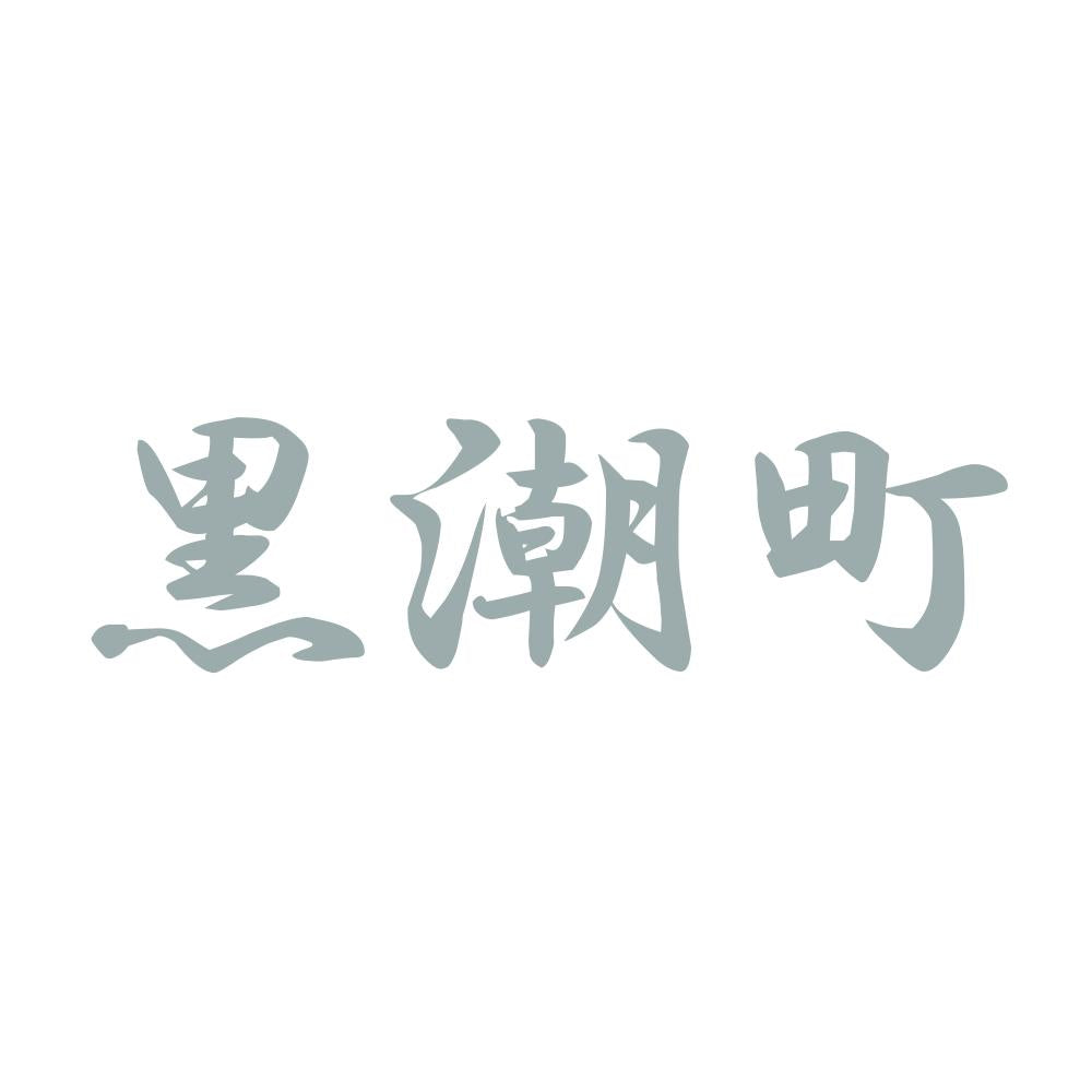 黒潮町 10