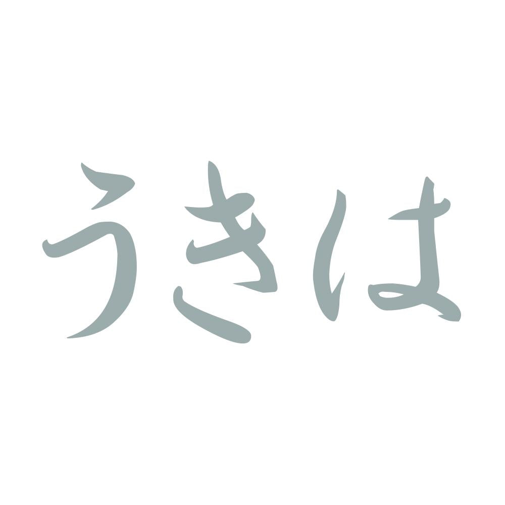 うきは 10